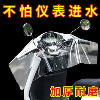 加厚电动车仪表盘遮雨罩中控防雨