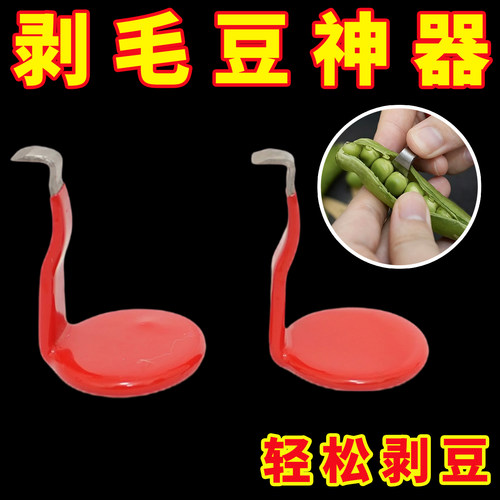 新款不锈钢剥毛豆神器剥壳神器家用手工工具剥豌豆花生蚕豆护手器
