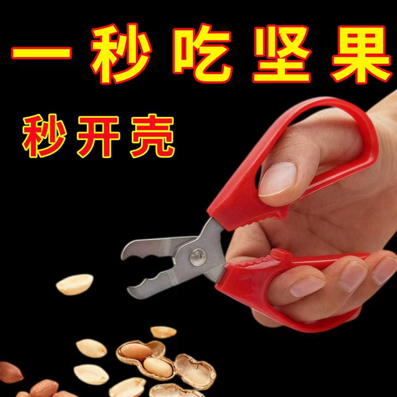 坚果瓜子不锈钢钳子懒人剥壳嗑瓜子神器家用剥花生西瓜子松子开壳