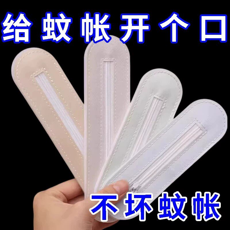 蚊帐开口拉链魔术贴自粘学生宿舍上下床铺手机数据线充电线口神器 - 实物图