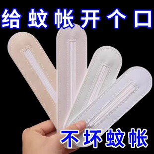 蚊帐开口拉链魔术贴自粘学生宿舍上下床铺手机数据线充电线口神器