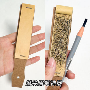 眉笔磨砂板化妆师磨修眉笔砂纸搓板神器美术生削笔纸刀削打磨专用