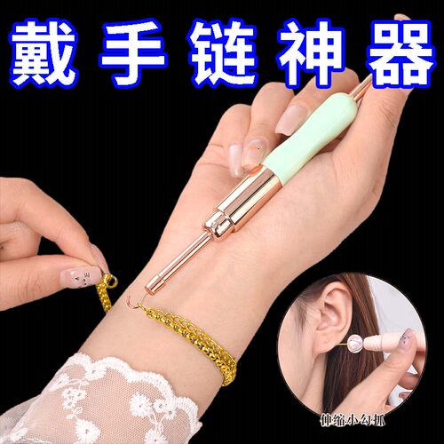 戴手链不求人神辅助器耳骨钉抓取器双头两用快速手工戴细手链工具
