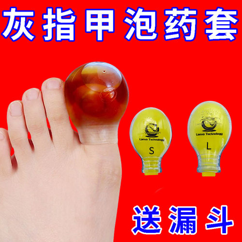 泡药指套甲沟炎灰指甲手指防水套受伤伤口保护洗澡保护脚趾套专用