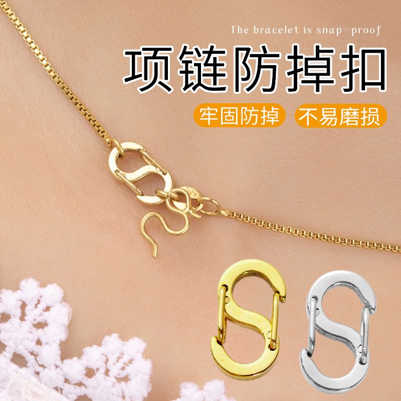 项链防掉扣S型弹簧接头8字快速链接扣长短双面调节扣手链收口可拆