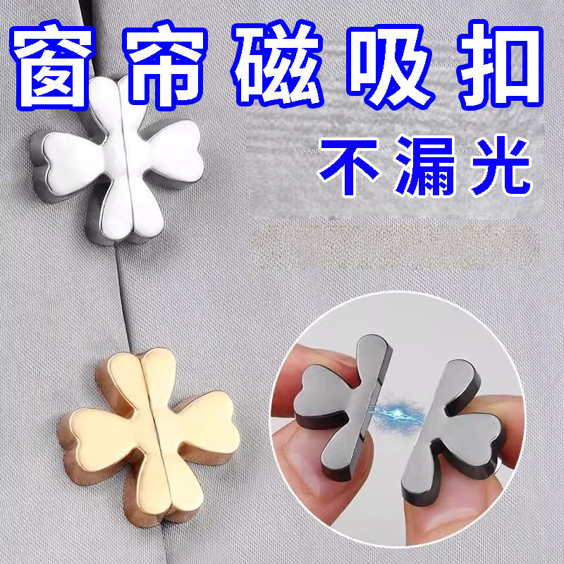 蝴蝶形窗帘磁吸对扣窗帘扣闭合扣可拆卸防漏光磁铁金属纽扣子母扣图片