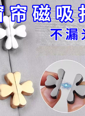 蝴蝶形窗帘磁吸对扣窗帘扣闭合扣可拆卸防漏光磁铁金属纽扣子母扣