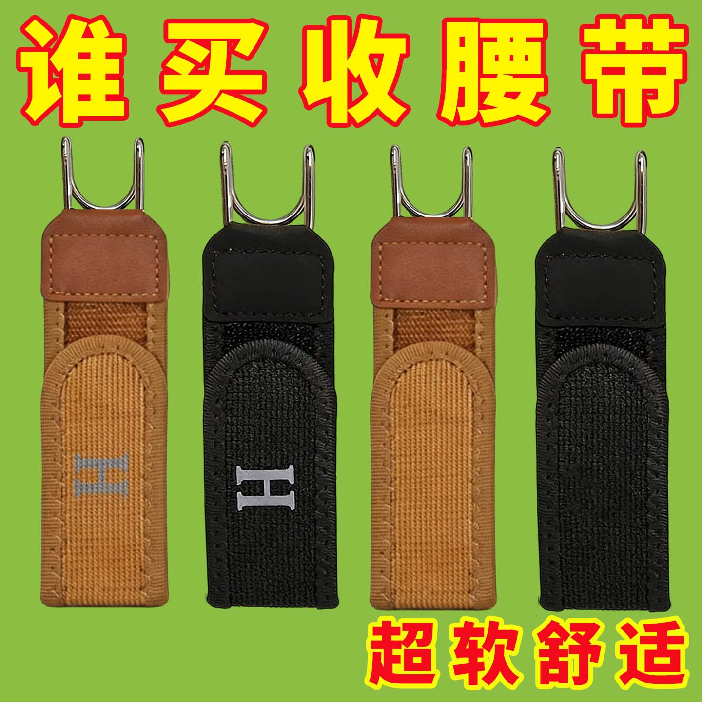无扣懒人腰带魔术贴男款裤腰收紧神器腰扣免系脱便携无痕简易调节