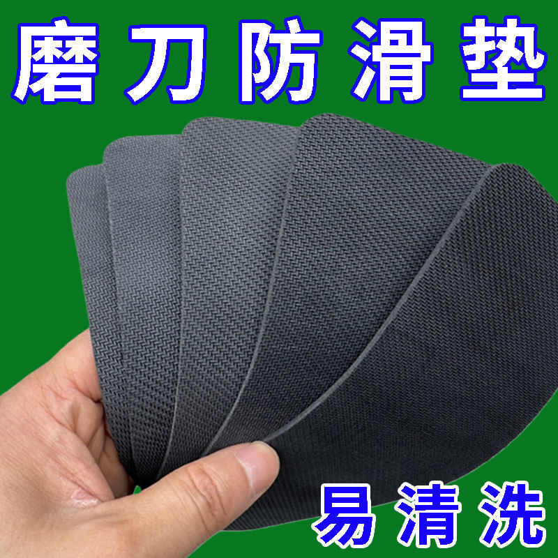 磨刀石专用防滑垫防滑耐用