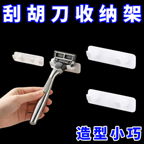 透明免打孔剃须刀挂架卫生间