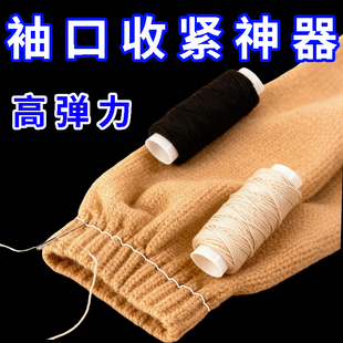 毛衣袖口收紧神固定器隐形安装无痕收袖口松紧弹力线领口下摆改短