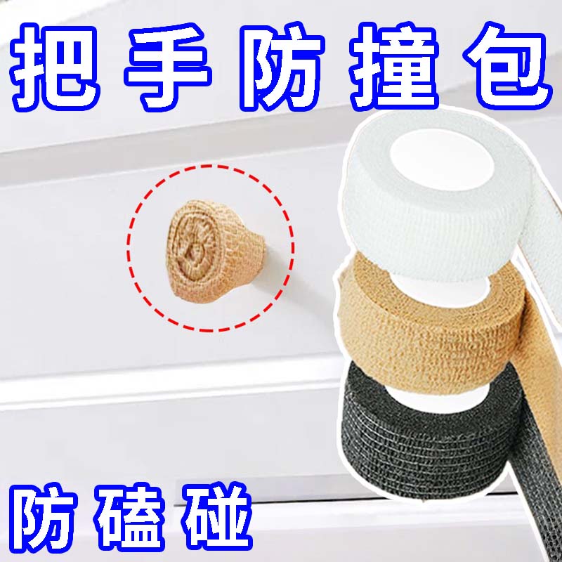 抽屉把手防撞软包保护套拉手防磕碰门把手卧室门锁垫门把手绑带
