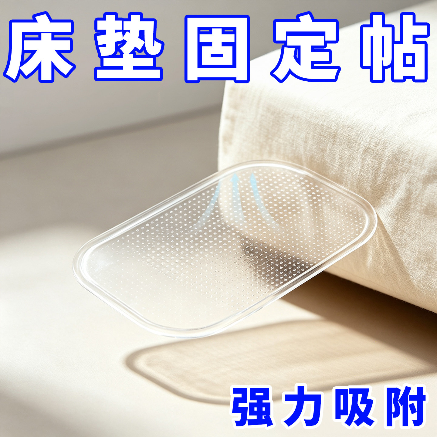 床垫子防滑固定器新款床架床垫榻榻米防滑防跑固定贴不伤可水洗图片