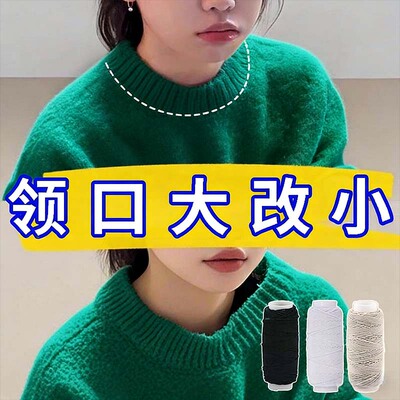 领口大改小神弹力线固定器无痕毛衣服袖口下摆抽皱隐形松紧绳皮筋