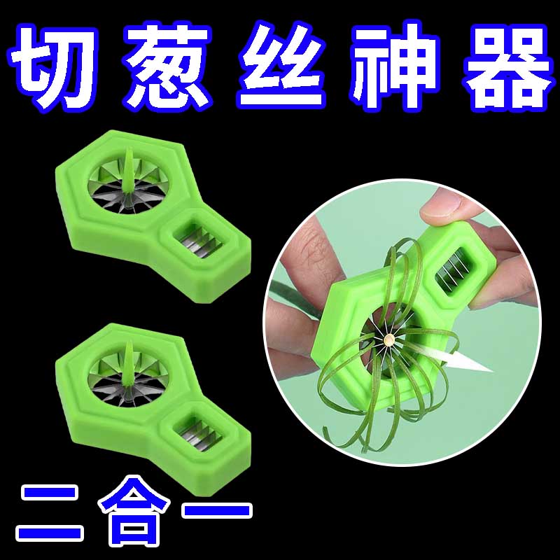 升级款二合一梅花葱丝刀切葱丝超细切豆角神器家用多功能切丝刀