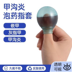 伤口防水专用套 硅胶手指脚趾保护套 指套泡药套 洗澡防水指甲套