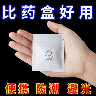 小药袋一次性自封便携密封袋药物药丸避光随身药品防潮分装收纳袋