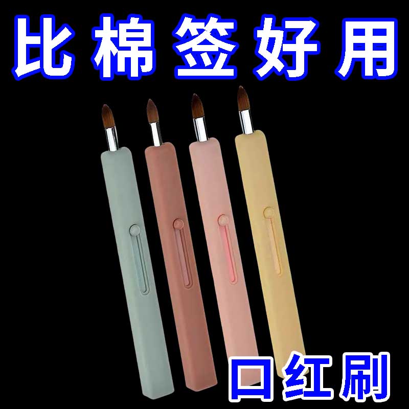 带盖便携唇刷可伸缩化妆刷特小润唇膏口红刷子软毛自动封口便携式