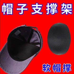 帽子定型帽撑软硬顶棒球帽防变形神器收纳鸭舌帽内撑帽托吸汗内撑