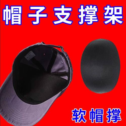 帽子定型帽撑软硬顶棒球帽防变形神器收纳鸭舌帽内撑帽托吸汗内撑