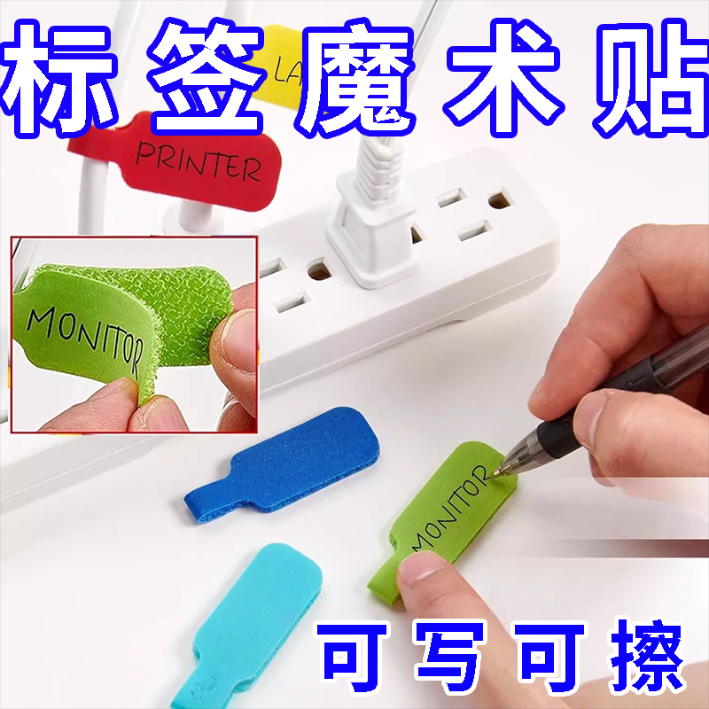 电缆电线标签数据线充电线分类整理专用魔术贴彩色可选防水可写字