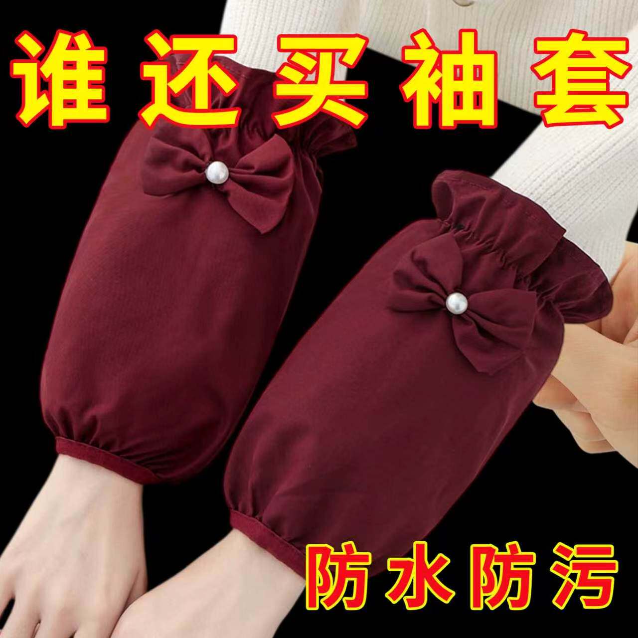 秋冬季套袖新款蝴蝶结可爱短款防污袖套女成人学生居家防脏手袖头