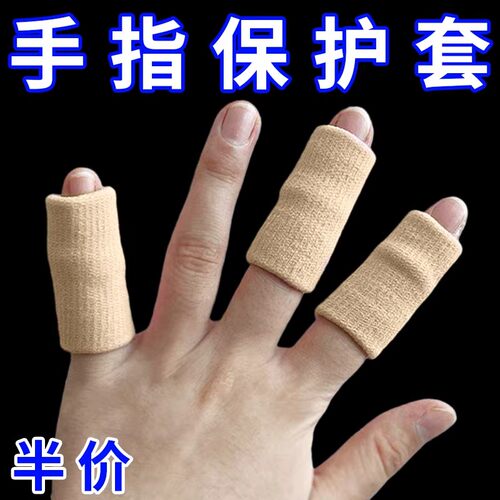 钩织手指保护套针织手指写字指