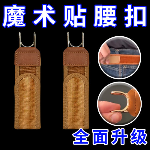便捷式魔术贴懒人腰带