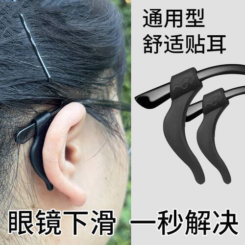 眼镜防滑套防脱落跳舞眼镜防掉