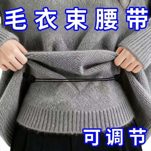 毛衣卫衣塞衣服下摆松紧束腰带神隐形无痕固定器可调节收腰改短带