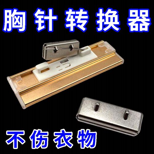校徽胸牌别针改磁吸隐形防走光