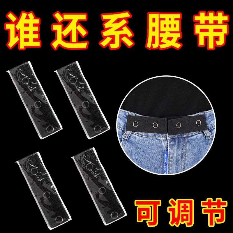 弹力伸缩收腰扩腰松紧带孕妇产妇裤子腰围延长弹性扩大调节扣神器,居家布艺,松紧带,淘宝优惠券,粉丝福利购,淘宝优惠卷