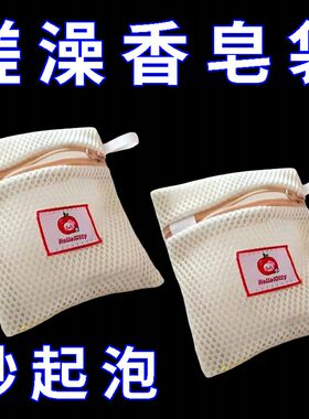 洗澡球搓澡香皂沐浴露起泡网球可水洗家用搓澡网袋肥皂起泡袋装