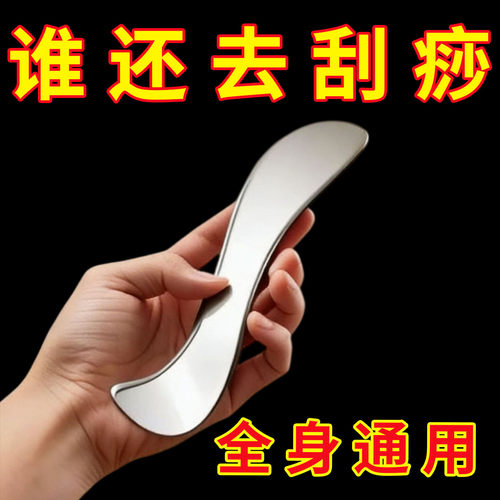 筋膜刀自用专业级多功能松解工具