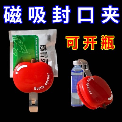 苹果造型开瓶器多功能冰箱贴零食封口夹家用卡通便携磁吸式启瓶器