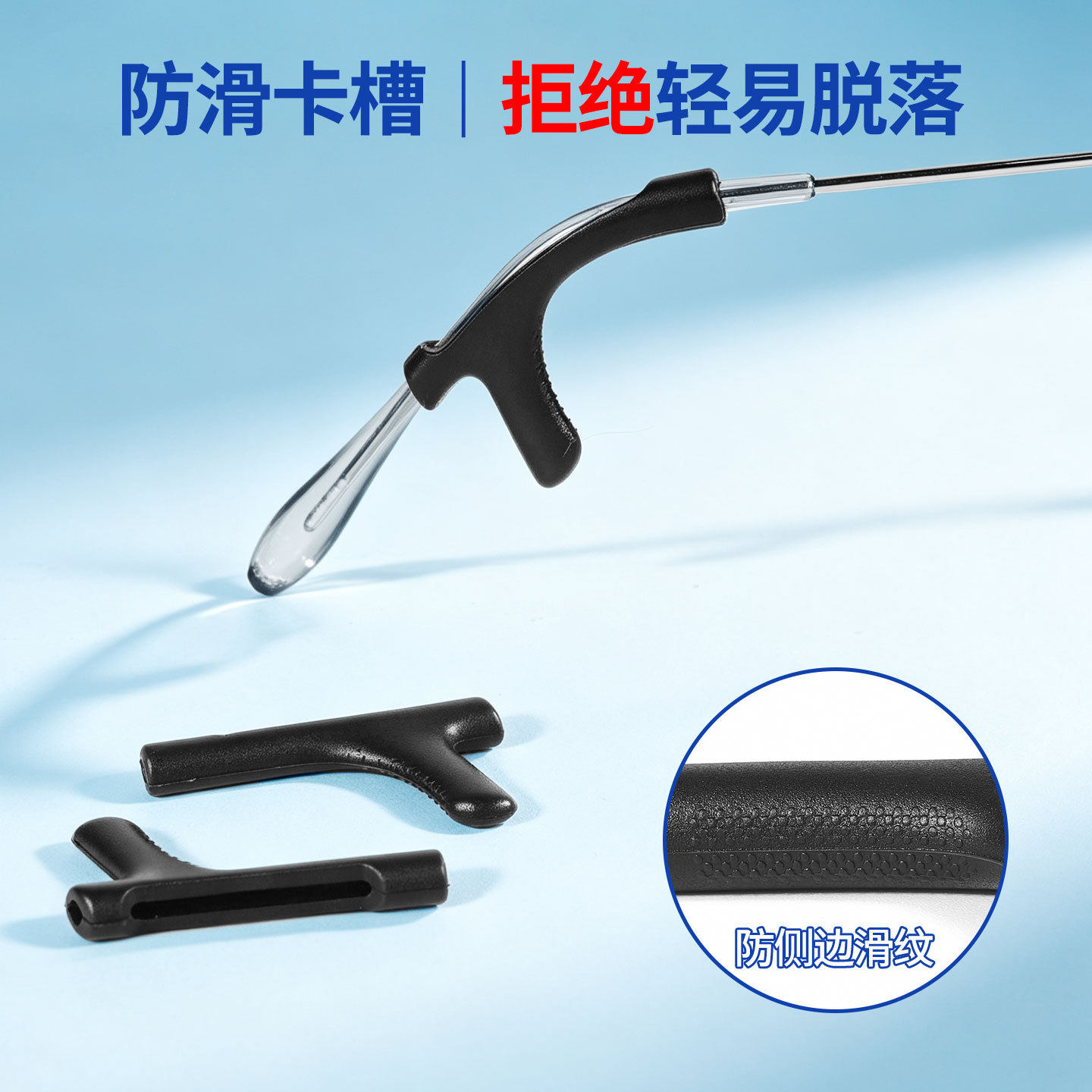 新款L型眼镜防滑耳托硅胶防脱落耳套镜腿固定不压耳眼镜配件
