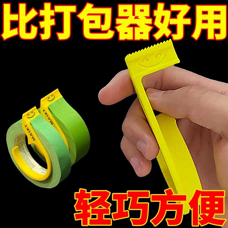 2025新款笑脸胶带小胶带透明胶布双面胶带切割器封箱器纸箱封口机