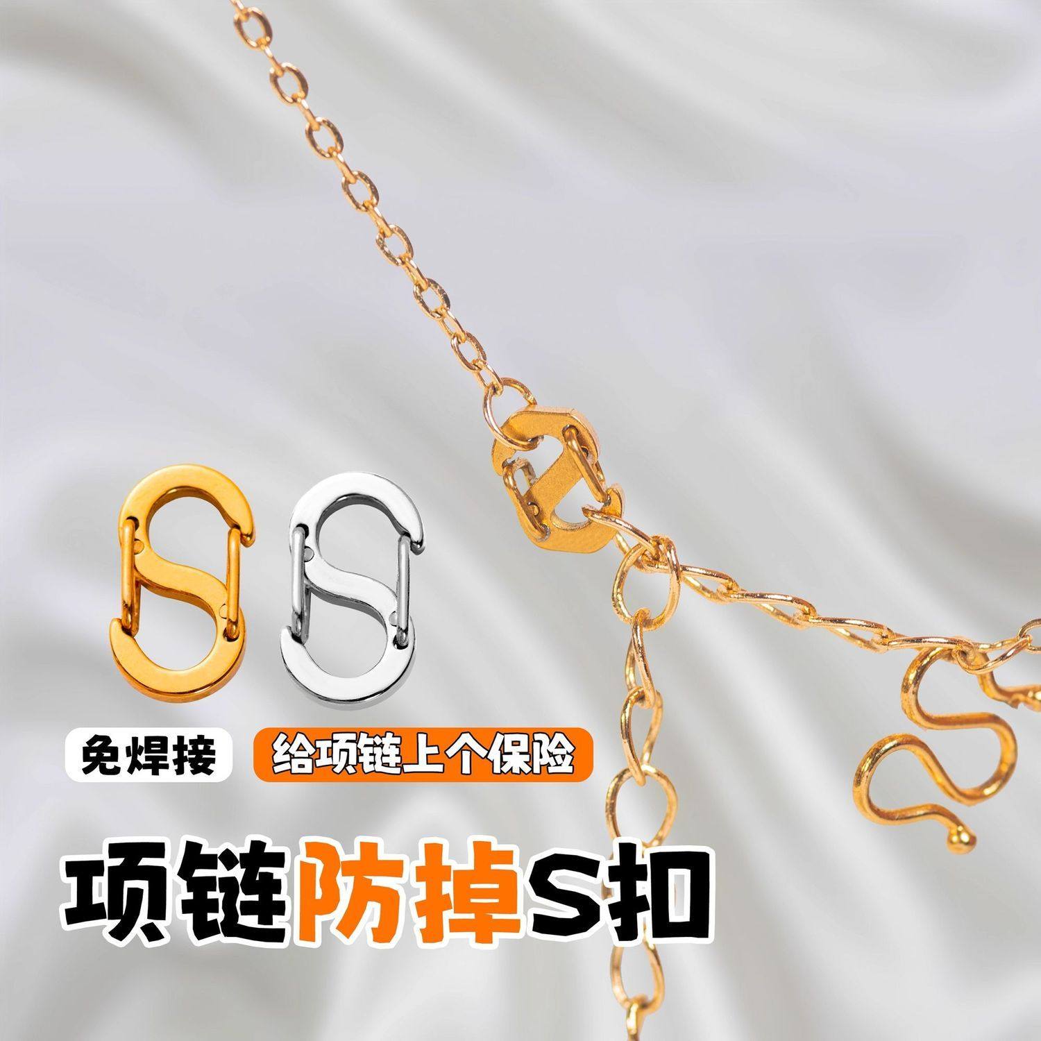项链防掉扣S型弹簧接头8字快速链接扣手链DIY配件长短双面调节扣