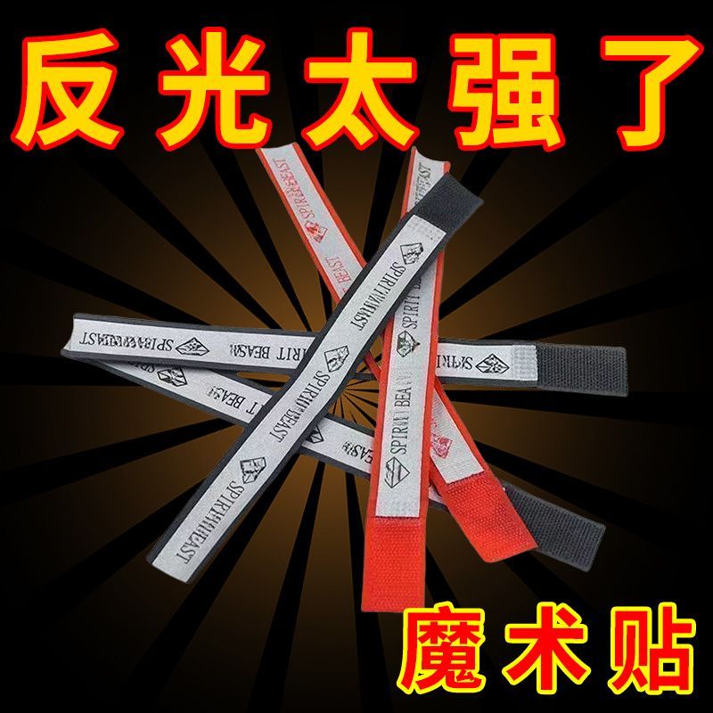 【反光太强】反光魔术贴改装摩托车配件适用本田挂饰扎带通用粘扣