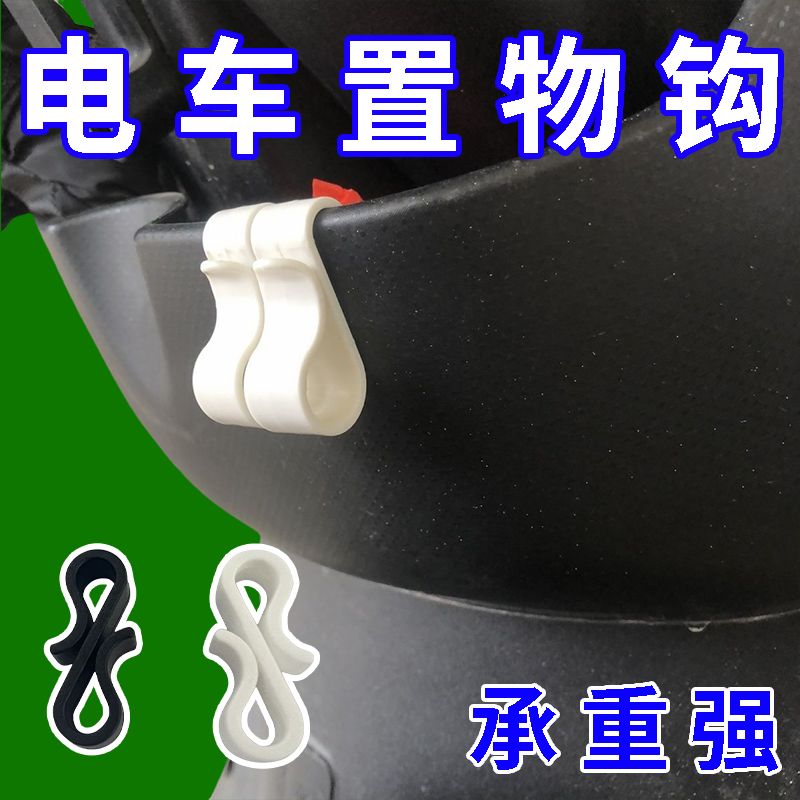 电动车挂钩夹子前置通用摩托车置储物盒多功能挂物钩外卖塑料挂钩