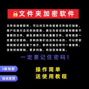 文件夹加密软件文件加密锁硬盘U盘win10 win11移动硬盘工具正版