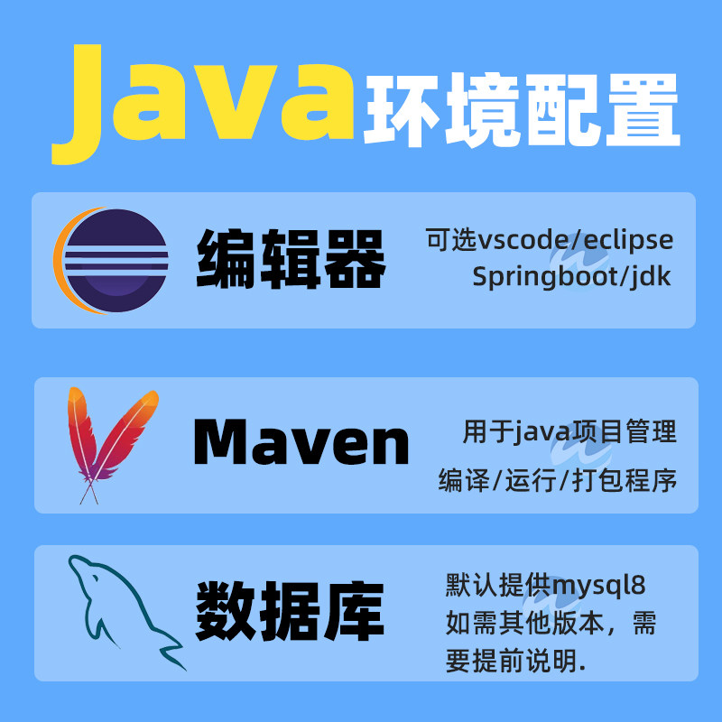 java问题解决代码调试springboot jdk环境配置安装项目部署运行