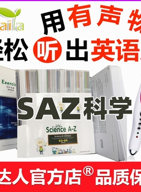 Science A to Z raz科学分级SAZ GK配练习册 海报 小达人点读版笔