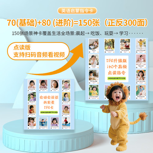 点读版TPR英文指令闪卡亲子动作