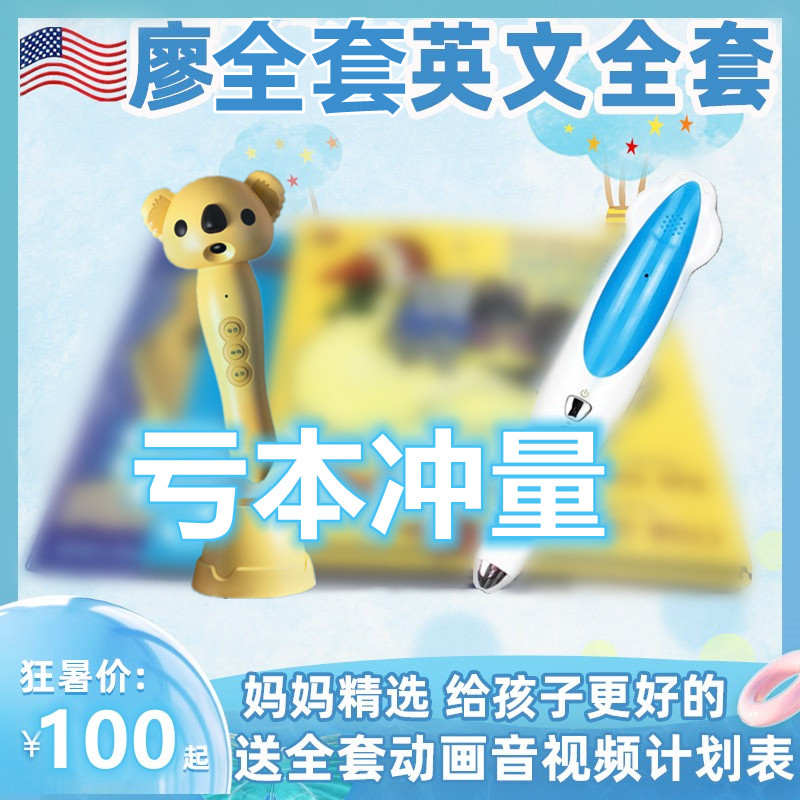 廖书单全套130本第一二阶段英文版绘本小达人点读笔官网wifi版32G