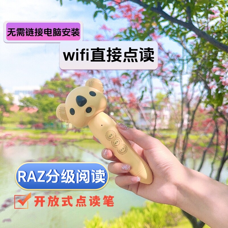 RAZ分级阅读绘本英语原版点读笔