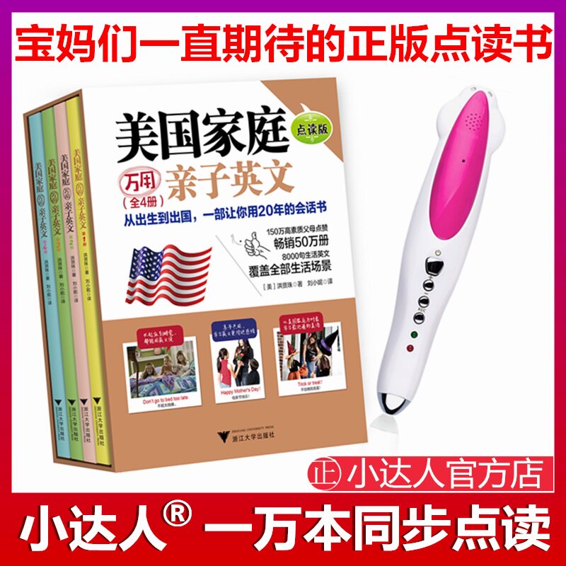 美国家庭万用亲子英文4册点读版图片
