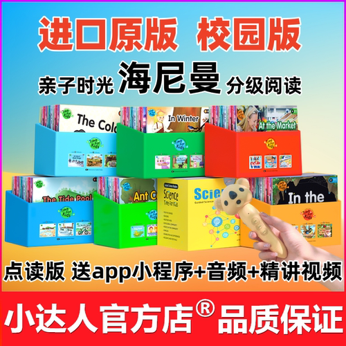 进口原版海尼曼分级阅读绘本点读