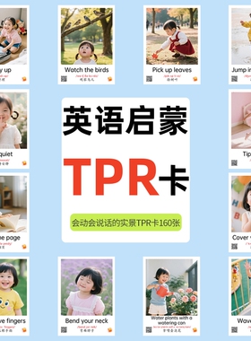 点读版TPR英文指令卡亲子动作闪卡小蝌蚪小达人零基础开口神器tpr