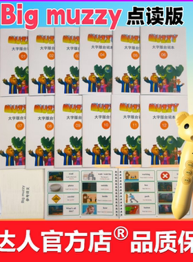 点读大字版Big muzzy台词本12分册英语启蒙小达人小蝌蚪爱学星笔